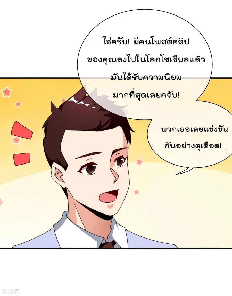 I am The Richest in The World ตอนที่ 207 หน้า 36