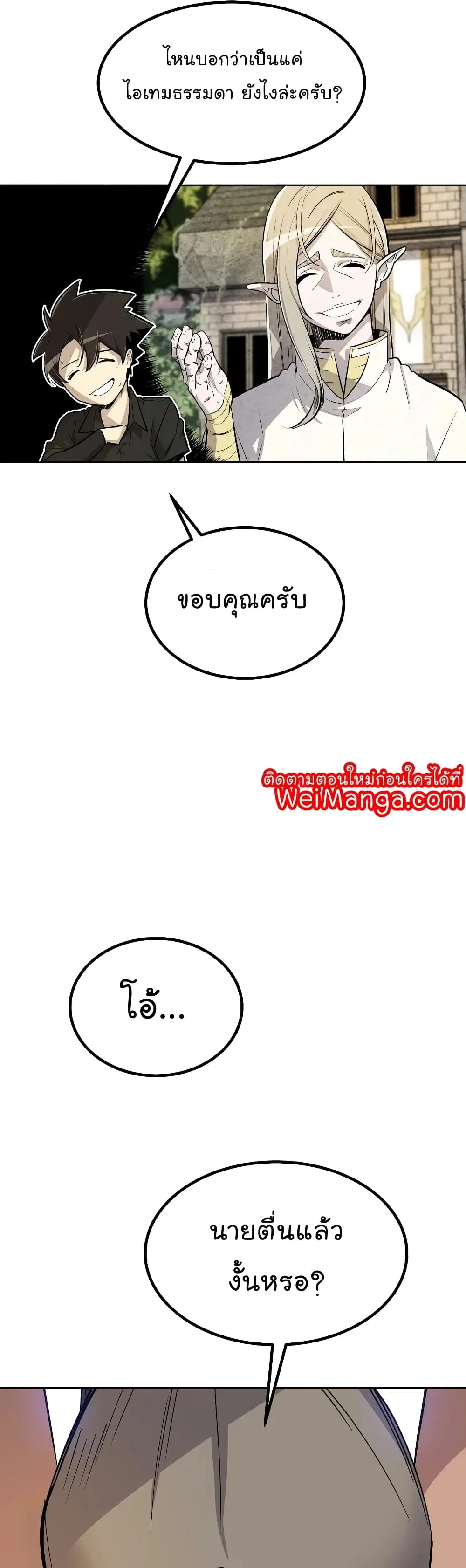 Overpowered Sword ตอนที่ 57 หน้า 13