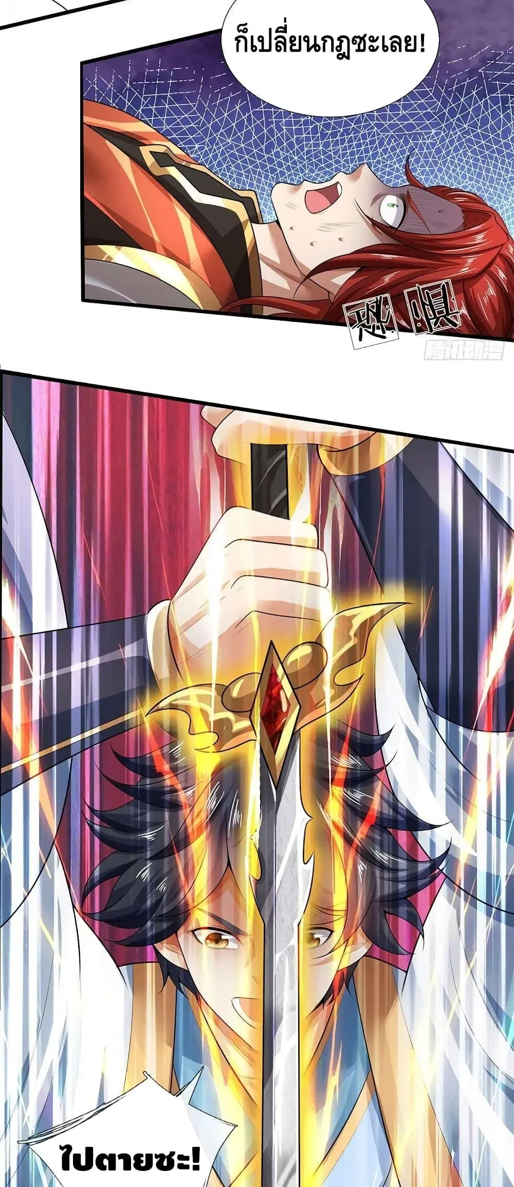 Opening to Supreme Dantian ตอนที่ 201 หน้า 8