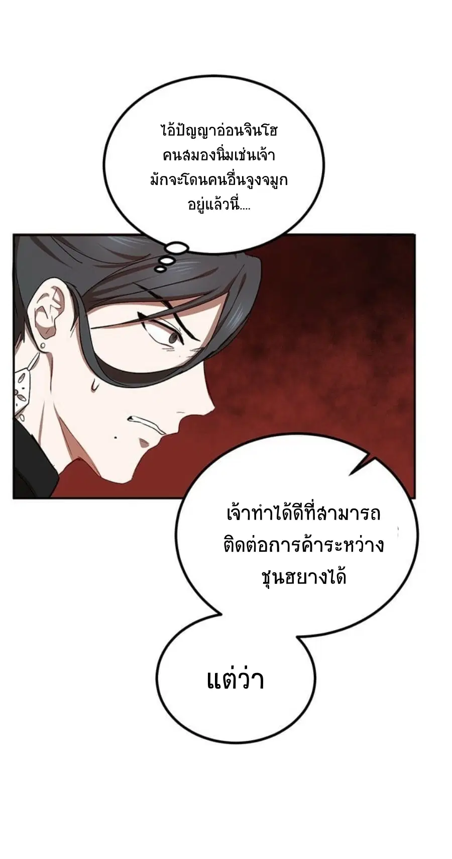 Path of the Shaman ตอนที่ 15 หน้า 21