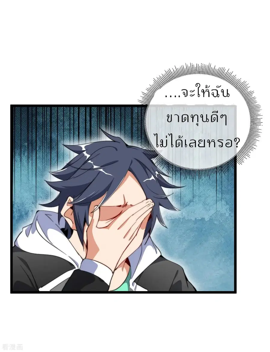 I am The Richest in The World ตอนที่ 83 หน้า 30