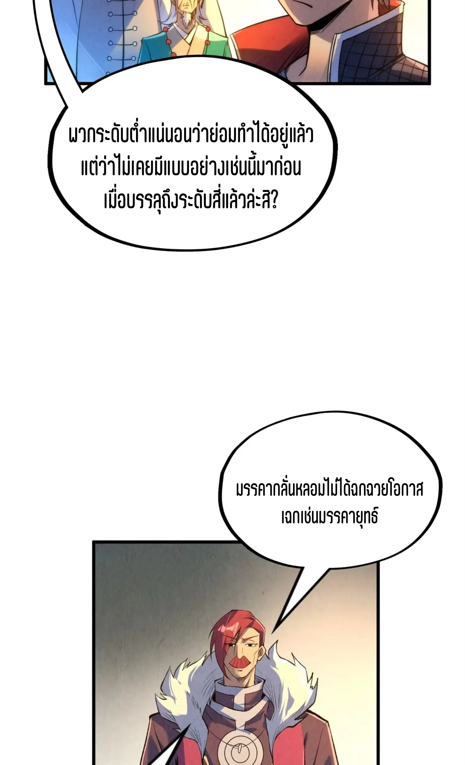The Eternal Supreme ตอนที่ 228 หน้า 23