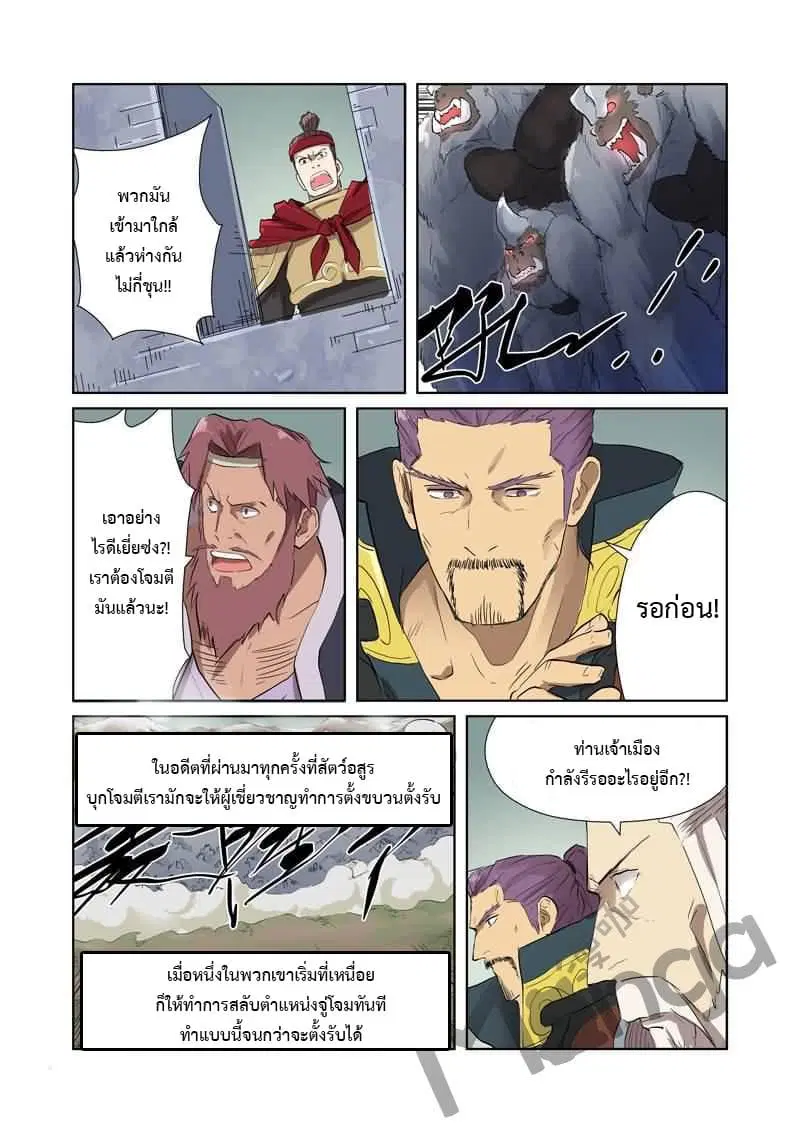 Tales of Demons and Gods ตอนที่ 178 หน้า 4