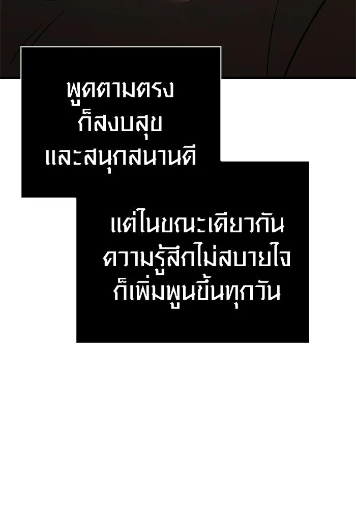 Surviving the Game as a Barbarian เอาชีวิตรอดในเกมฉบับคนเถื่อน ตอนที่ 135 หน้า 91