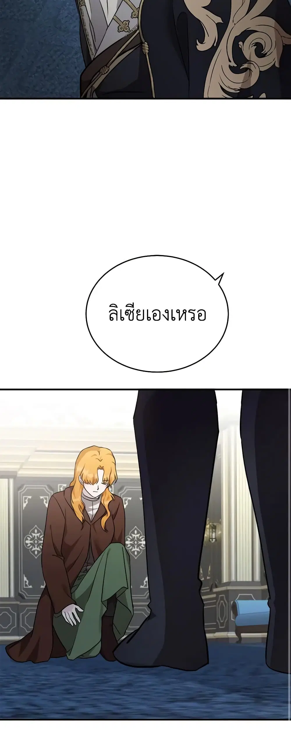 The Villainess Lives Again ตอนที่ 125 หน้า 24