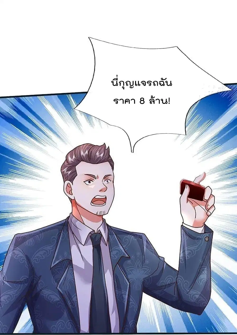 I’m the Great Immortal ตอนที่ 459 หน้า 15