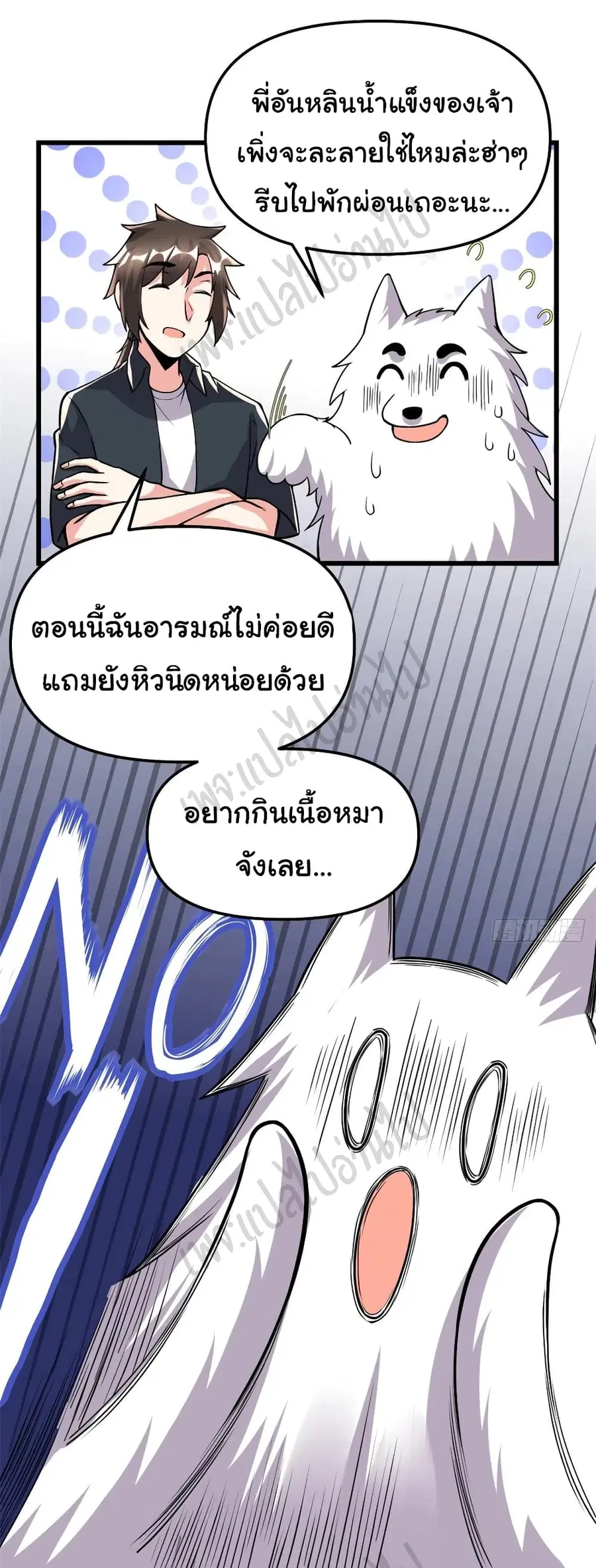 I might be A Fake Fairy ตอนที่ 195 หน้า 7