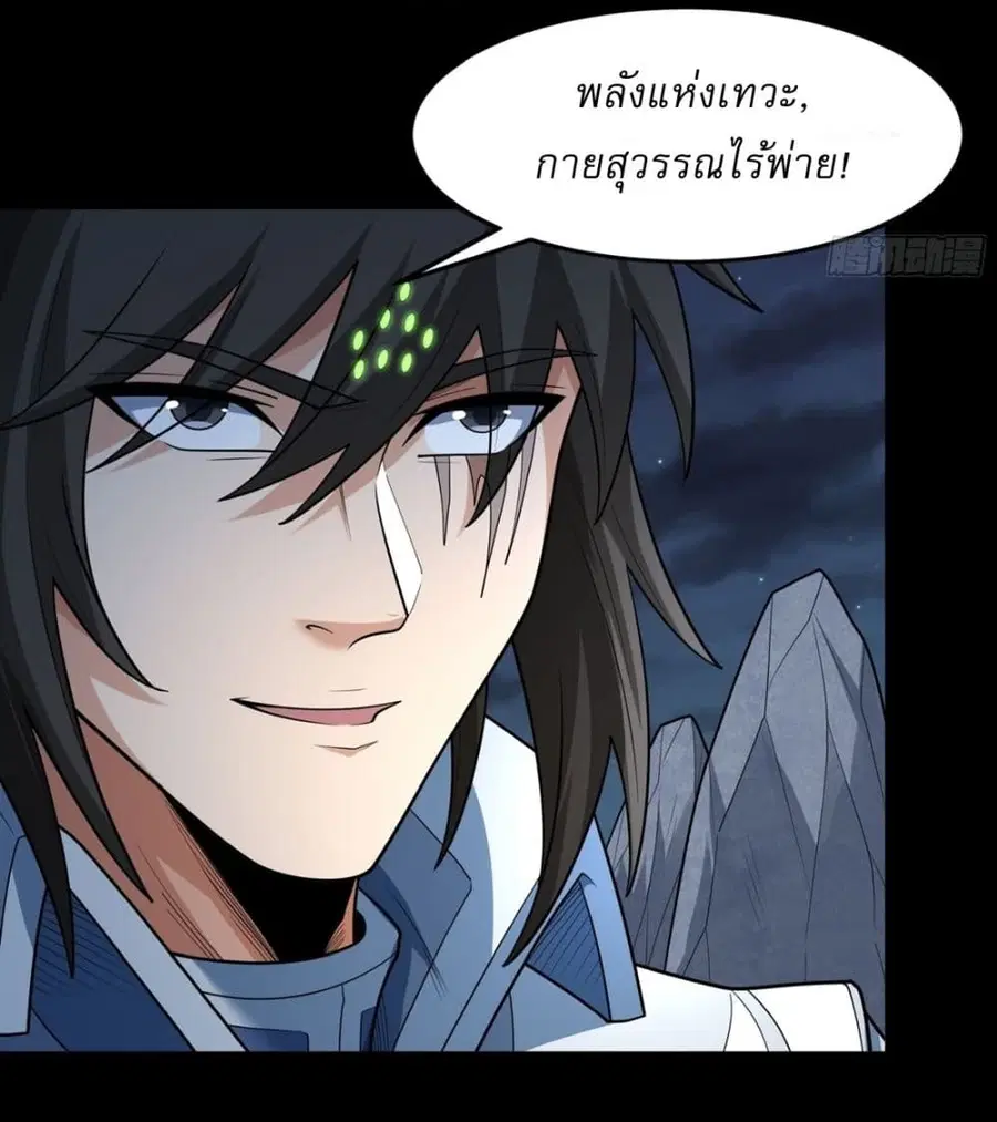 God of Martial Arts ตอนที่ 749 หน้า 23