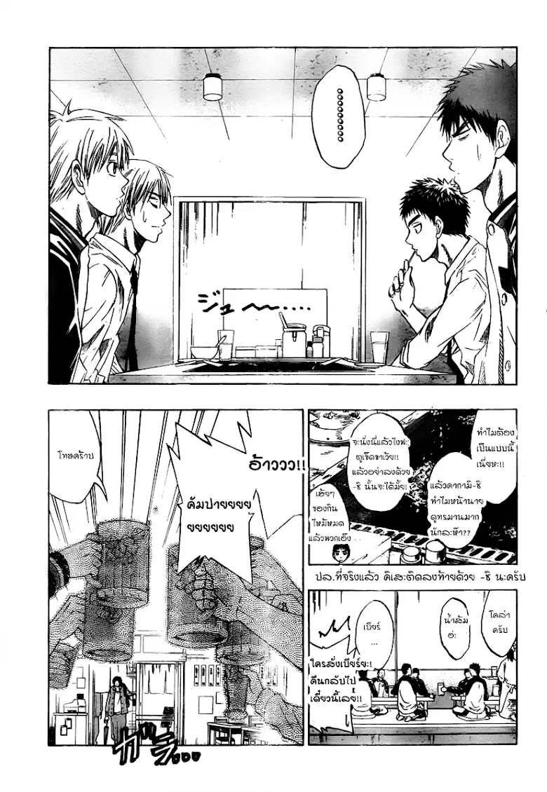 Kuroko no Basuke ตอนที่ 36 หน้า 5