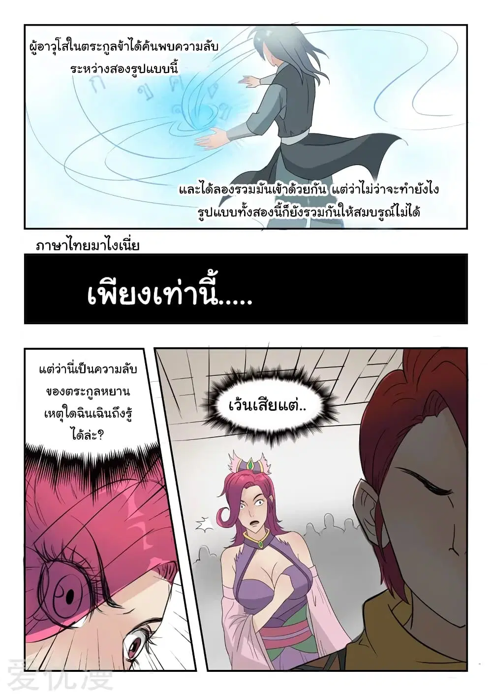 Martial Master ตอนที่ 176 หน้า 8