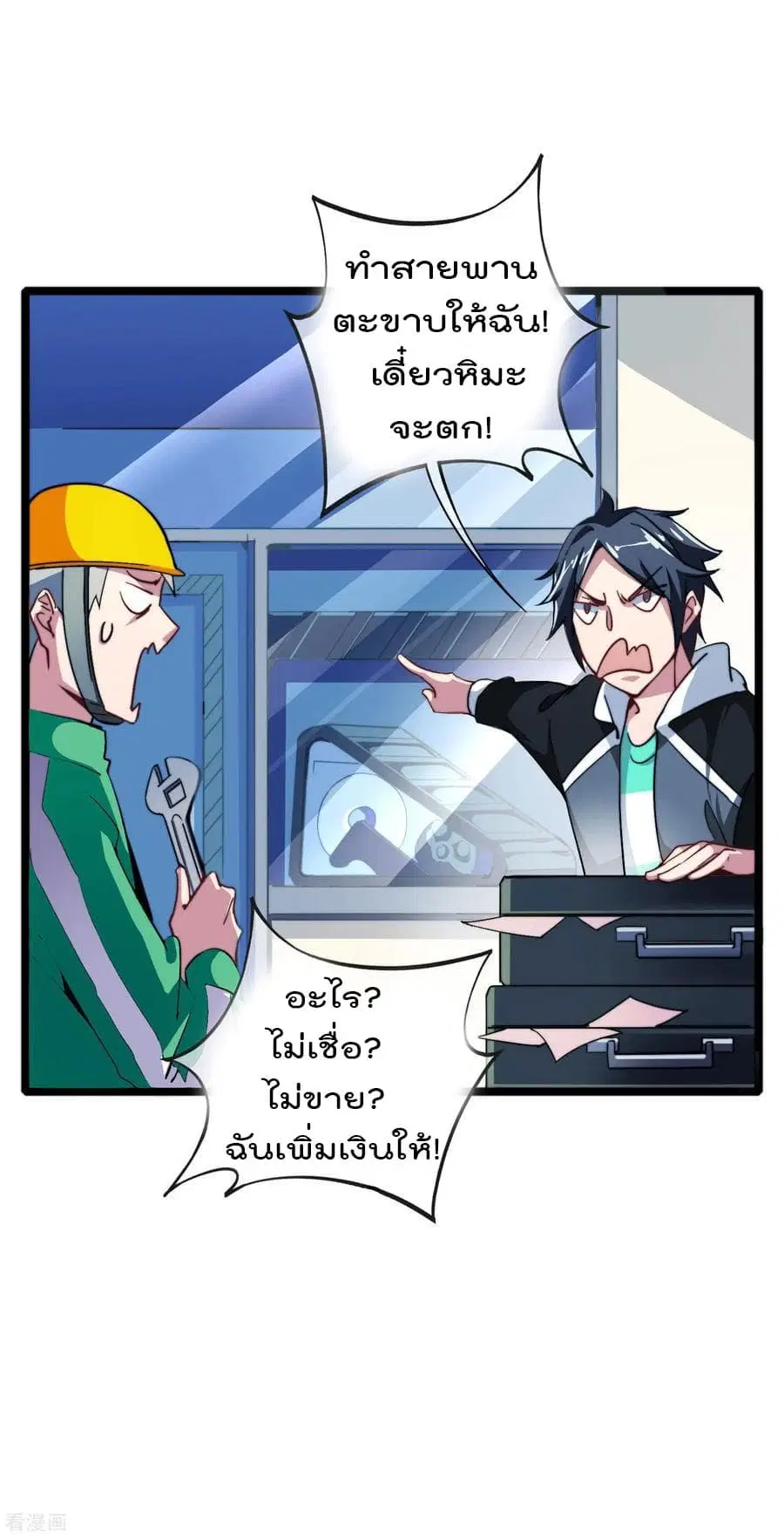 I am The Richest in The World ตอนที่ 37 หน้า 10