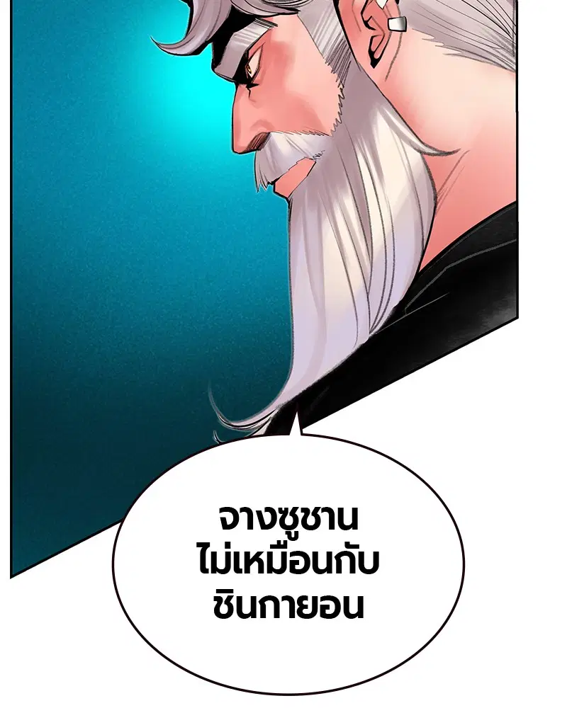 Jungle Juice ตอนที่ 48 หน้า 110