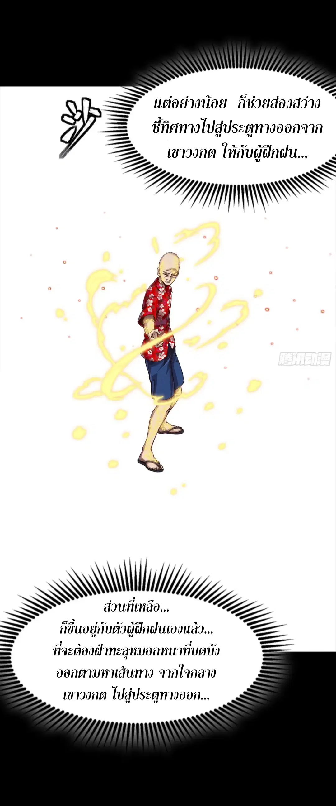 Legend of Star General ตอนที่ 259 หน้า 22