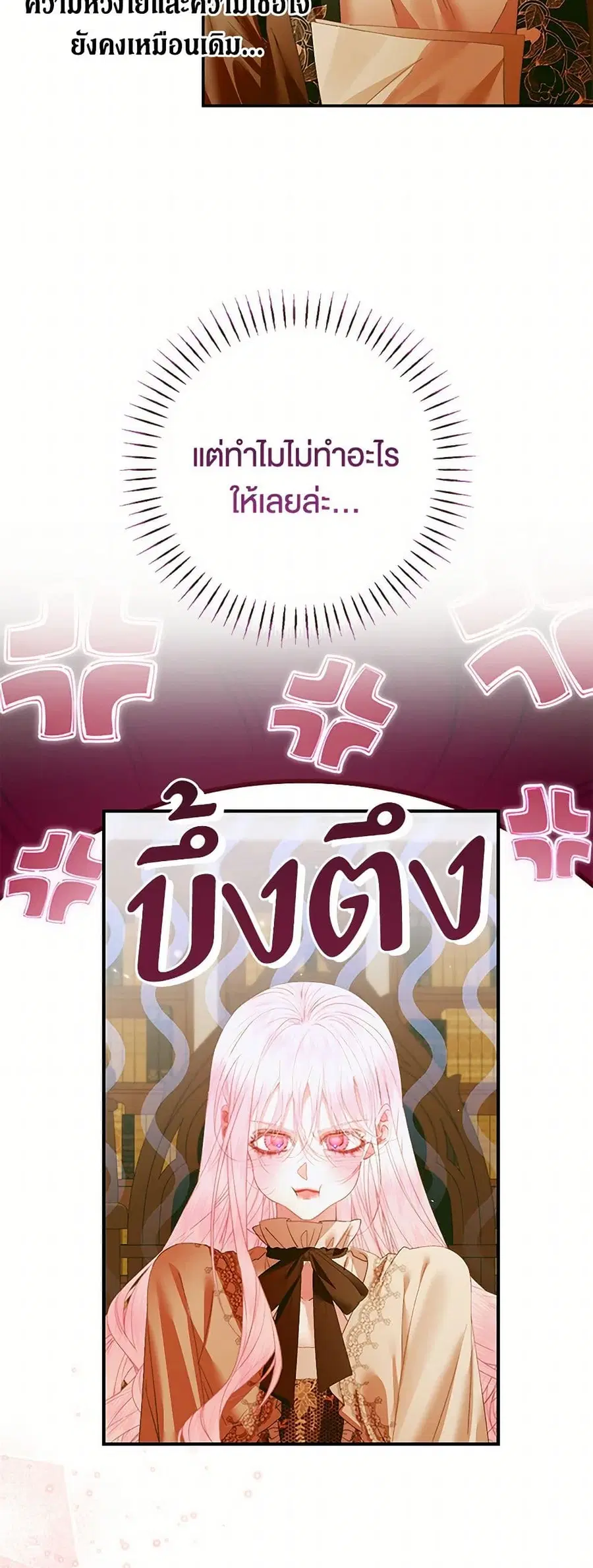 Becoming The Villain’s Family ตอนที่ 122 หน้า 31