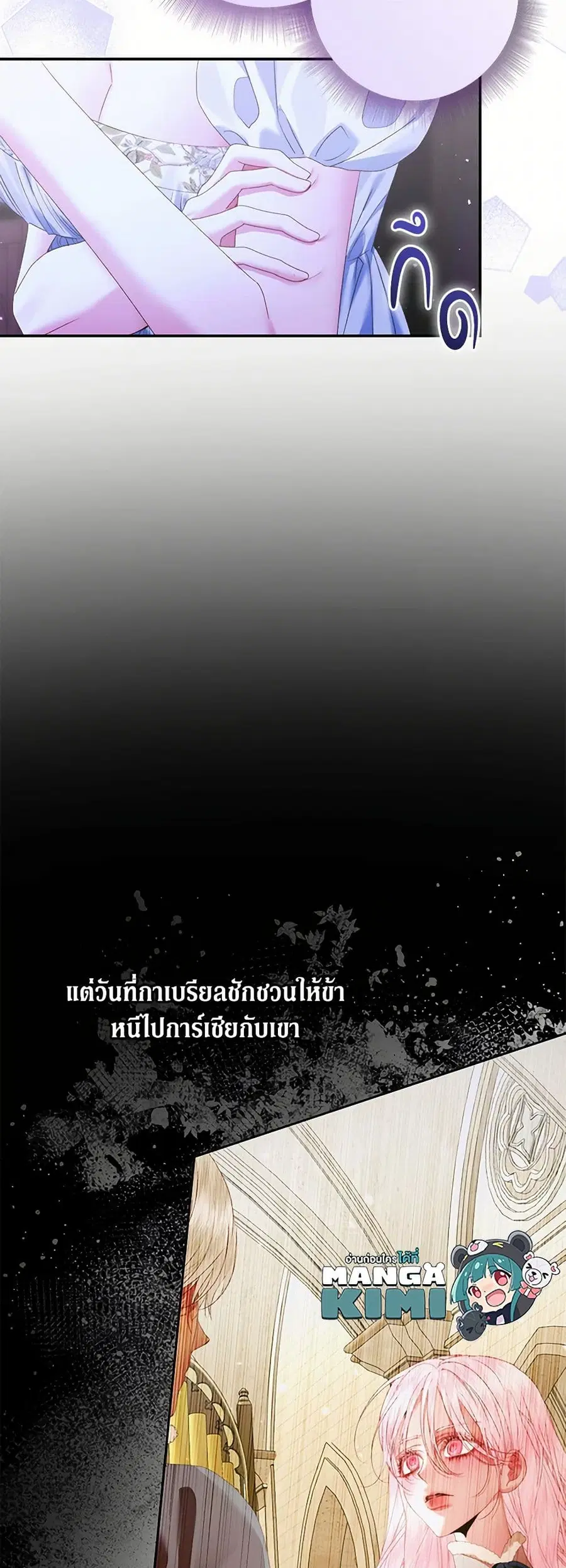 Becoming The Villain’s Family ตอนที่ 142 หน้า 25