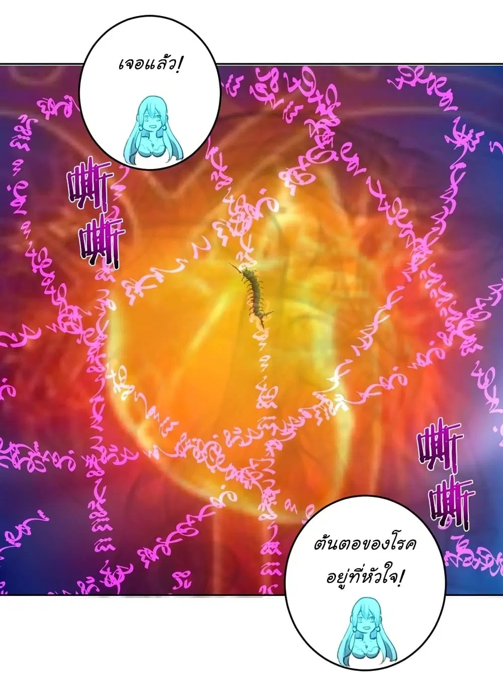 King Star Emperor ตอนที่ 131 หน้า 21
