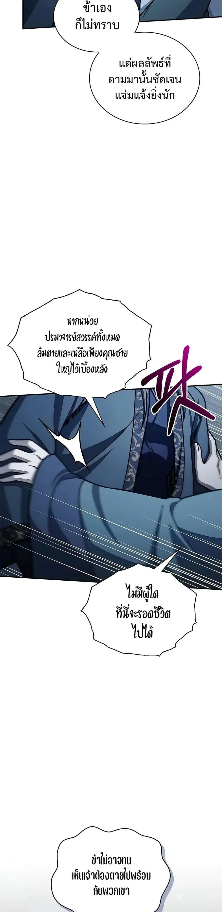 Heavenly Grand Archive’s Young Master ตอนที่ 124 หน้า 27