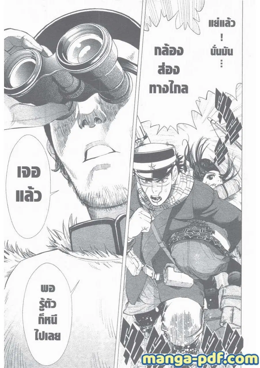 Golden Kamuy ตอนที่ 8 หน้า 15