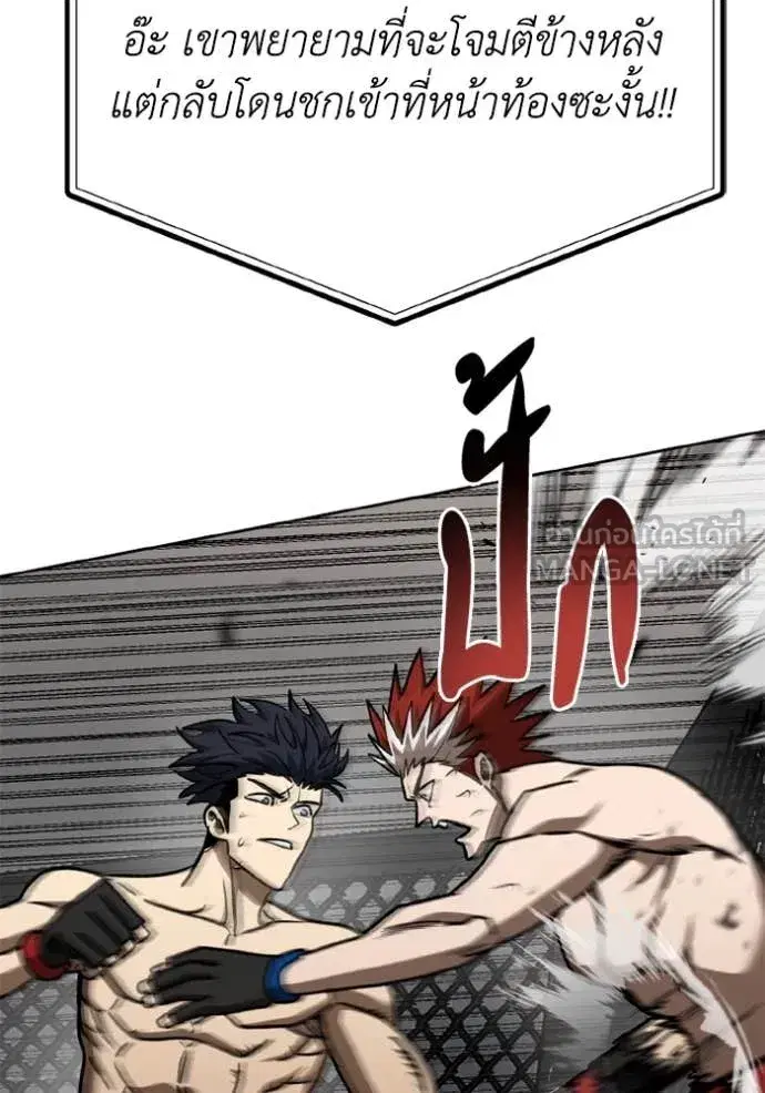 King of the Octagon ตอนที่ 188 หน้า 86