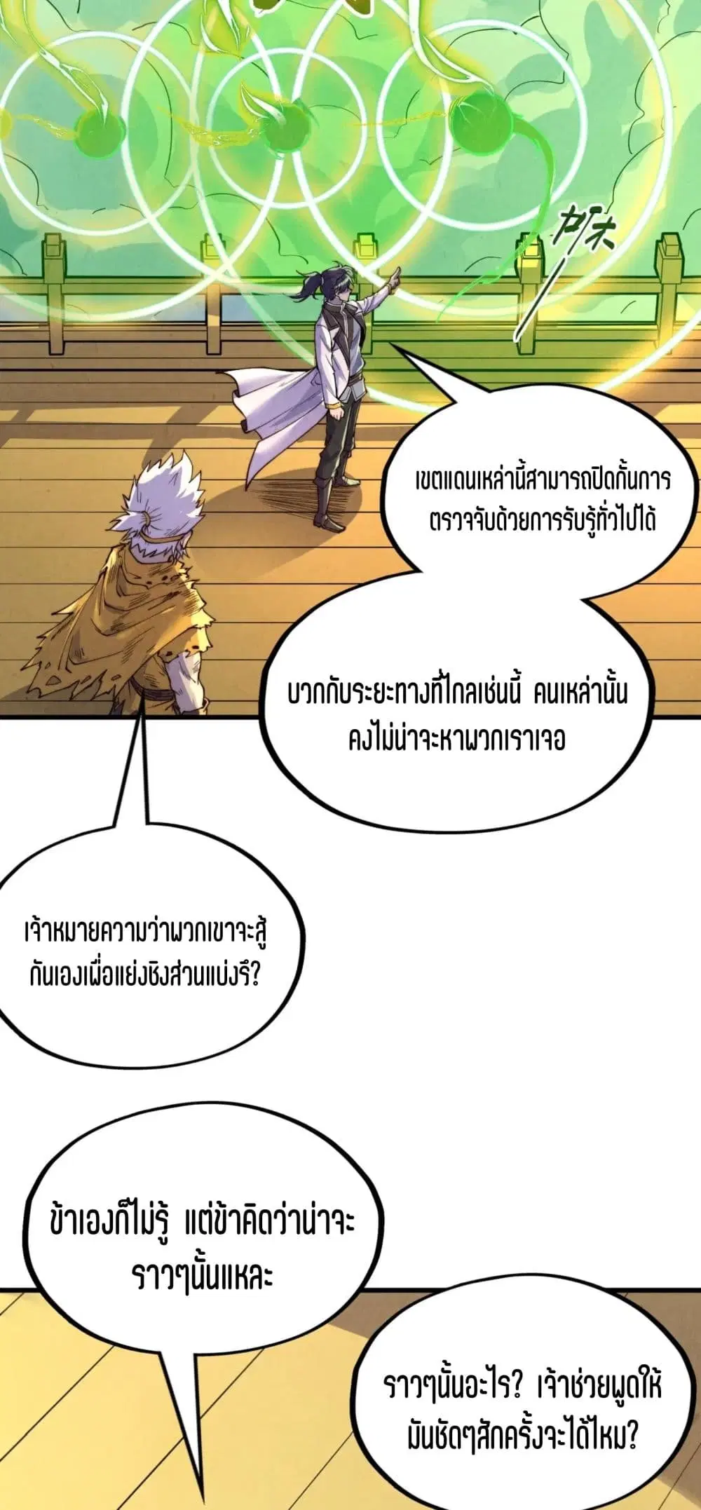 The Eternal Supreme ตอนที่ 175 หน้า 45