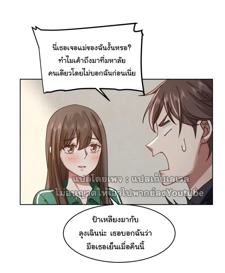 I Really Don’t Want to be Reborn ตอนที่ 32 หน้า 45