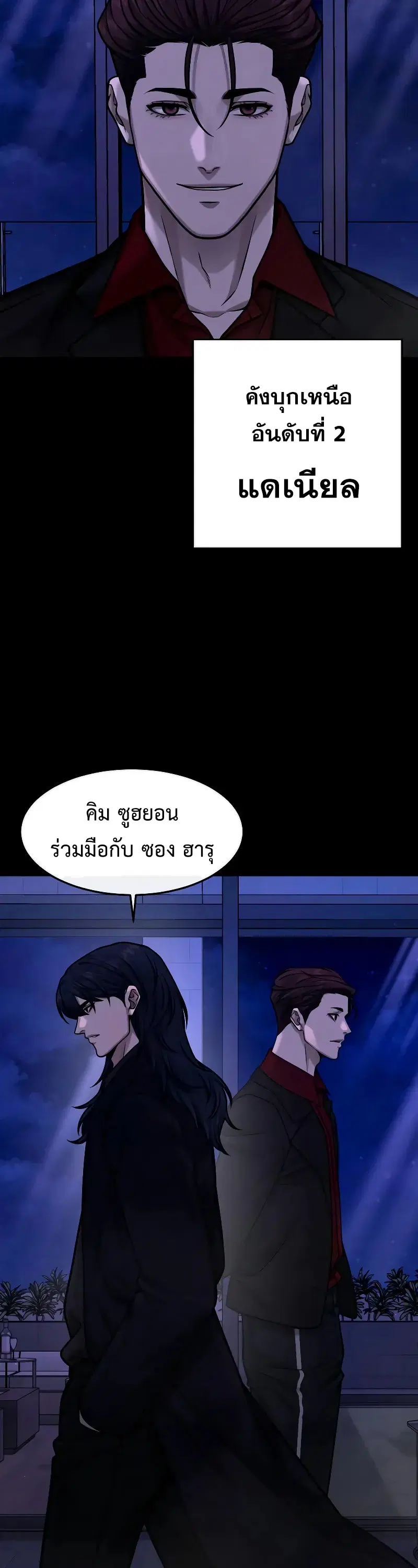 Quest Supremacy ตอนที่ 123 หน้า 5