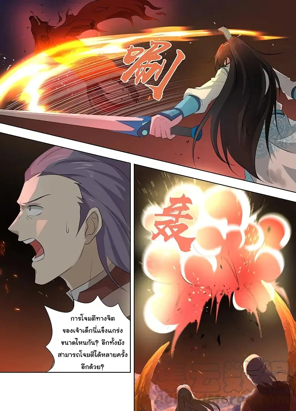 Yong Heng Zhi Zun ตอนที่ 269 หน้า 8
