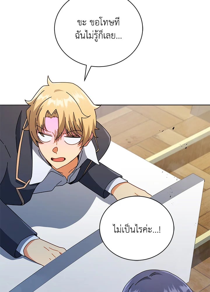 Necromancer Academy’s Genius Summoner ตอนที่ 27 หน้า 43