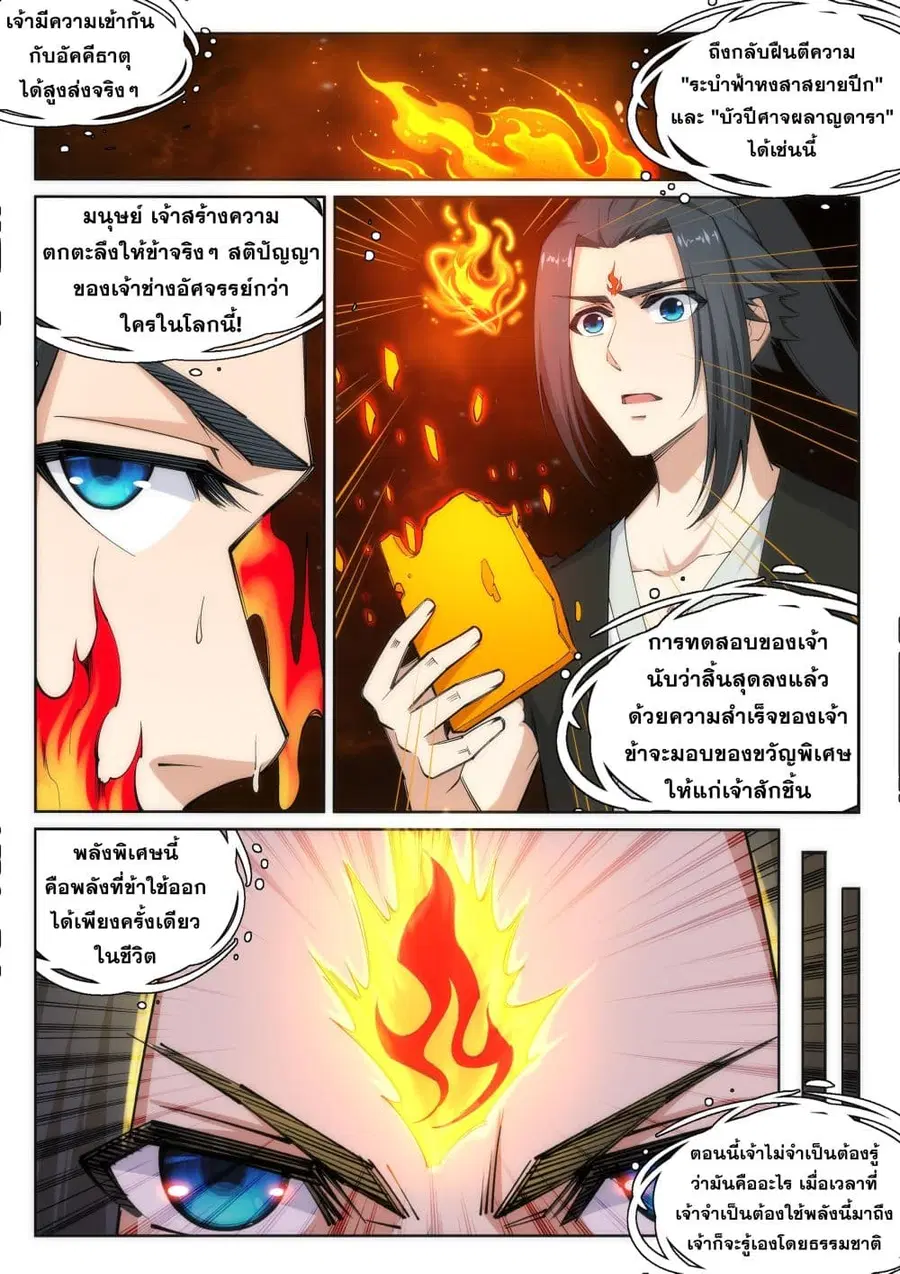 Against the Gods ตอนที่ 100 หน้า 5