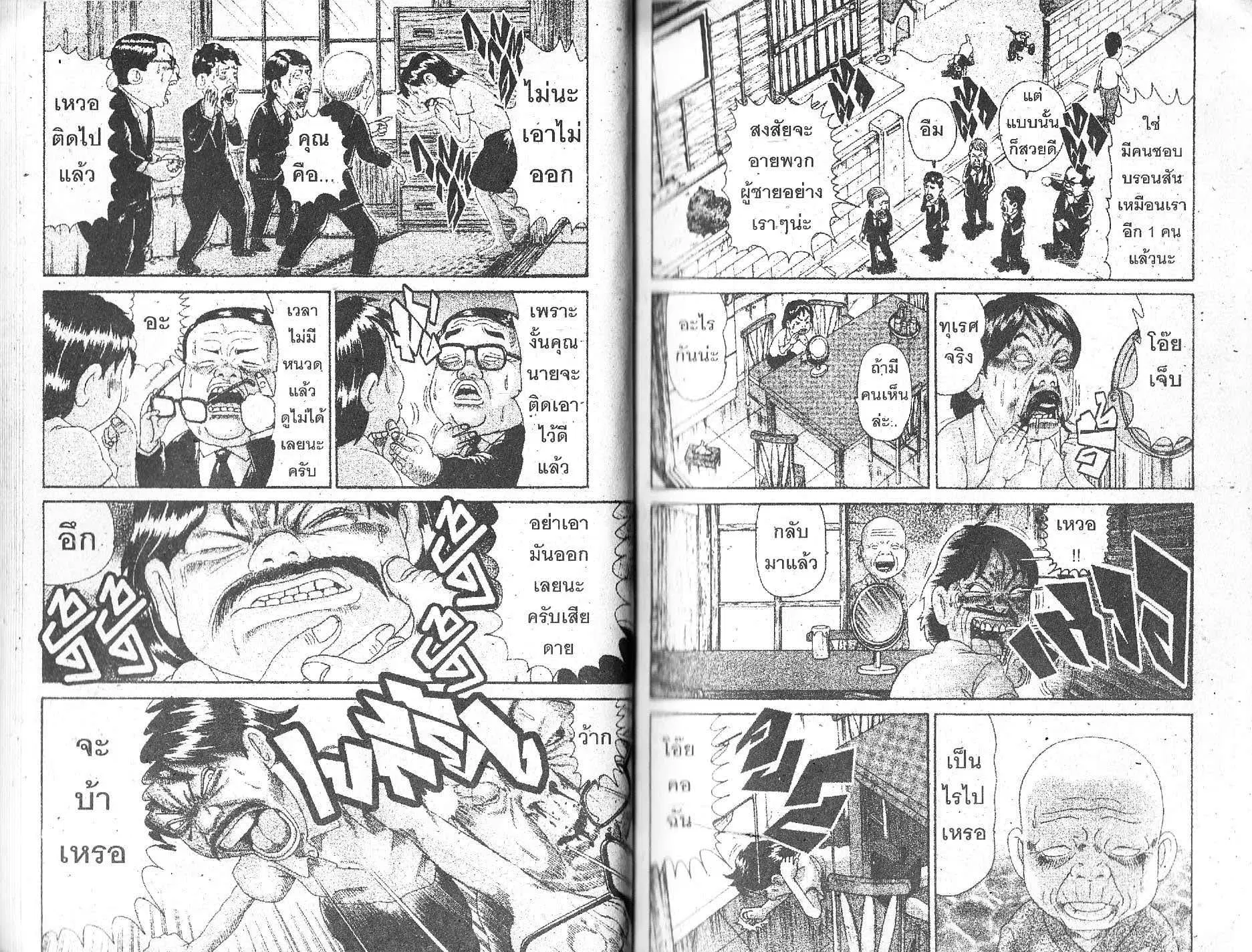 Urayasu Tekkin Kazoku ตอนที่ 103 หน้า 3