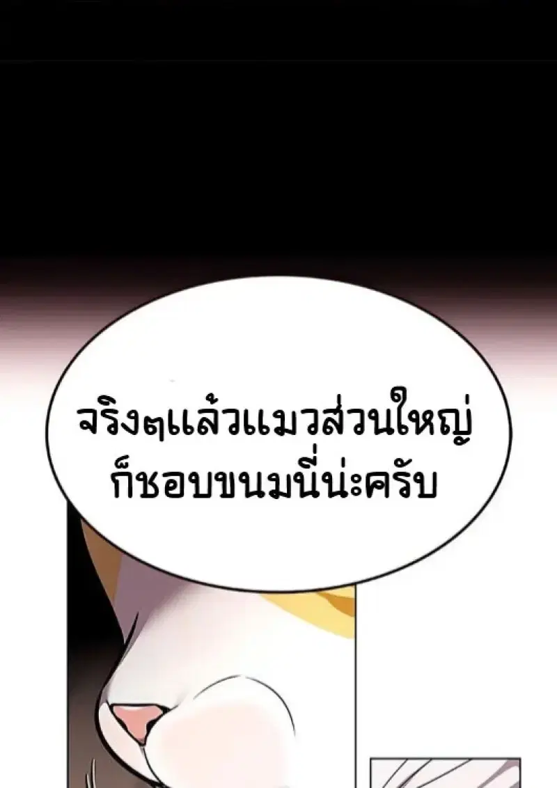 Eleceed ตอนที่ 377 หน้า 52