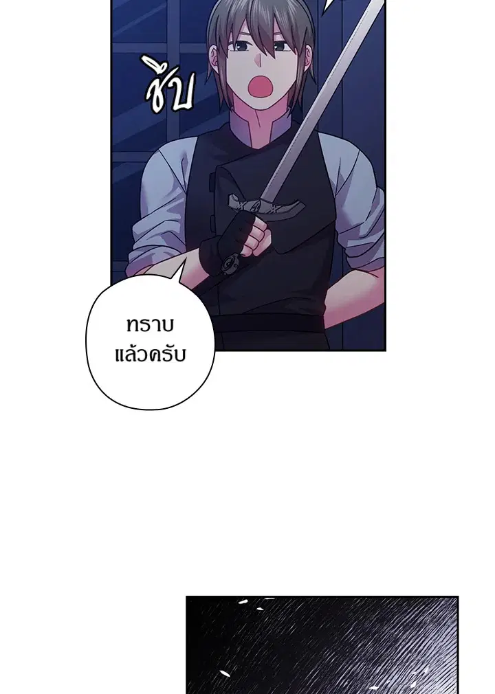 Satan’s Bride ตอนที่ 106 หน้า 30