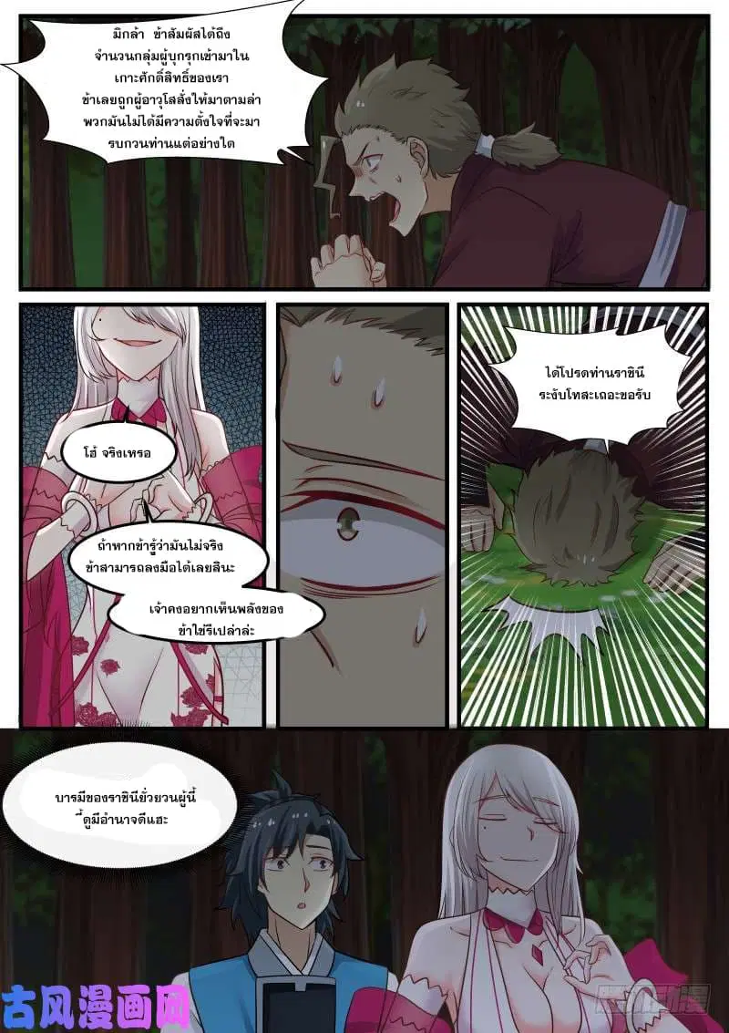 Martial Peak ตอนที่ 244 หน้า 6