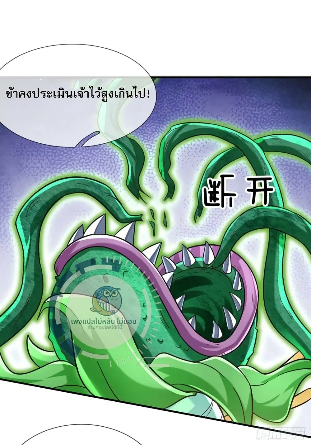 Royal God of War, Rising Dragon ตอนที่ 204 หน้า 27