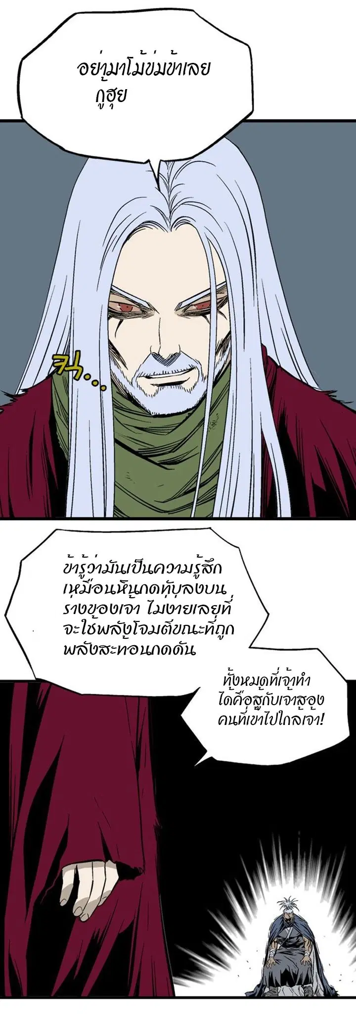 Gosu ตอนที่ 202 หน้า 44