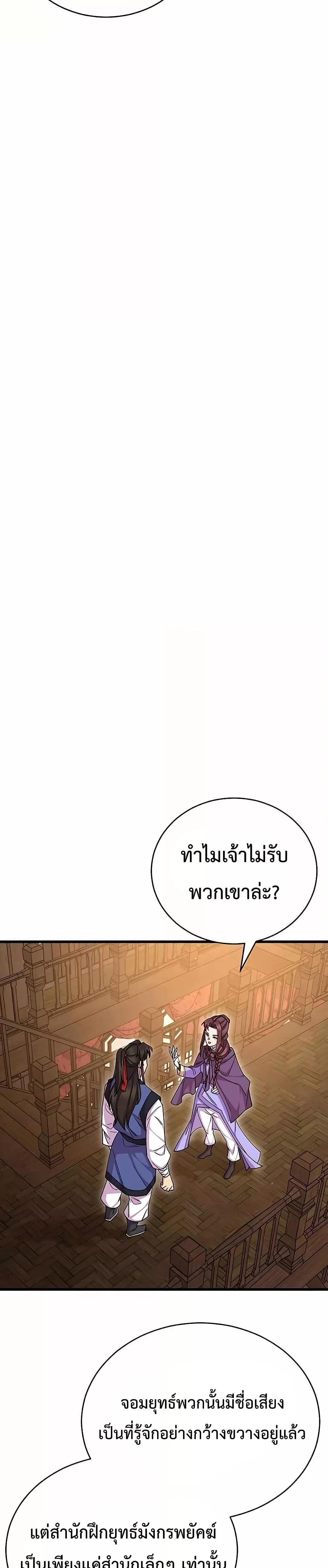 World’s Greatest Senior Disciple ตอนที่ 85 หน้า 31