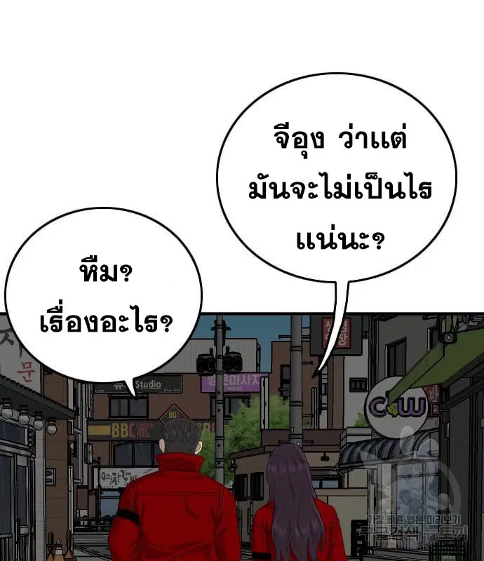 Bad Guy ตอนที่ 163 หน้า 104