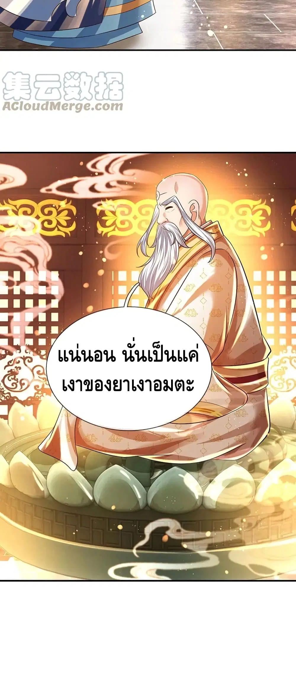 Opening to Supreme Dantian ตอนที่ 95 หน้า 26