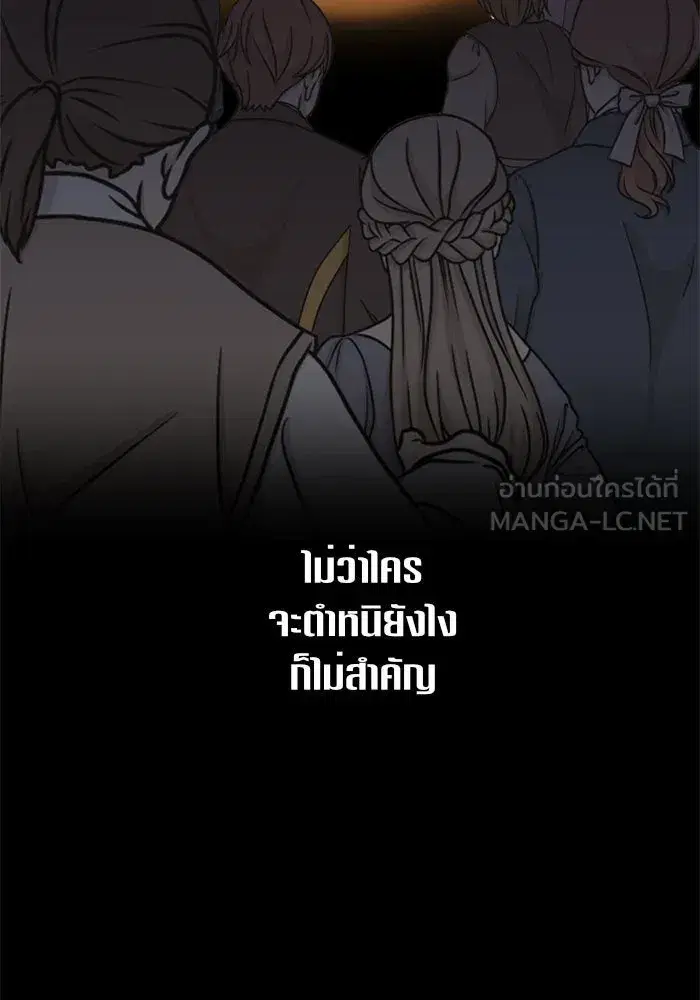 Your Throne ตอนที่ 29 หน้า 45