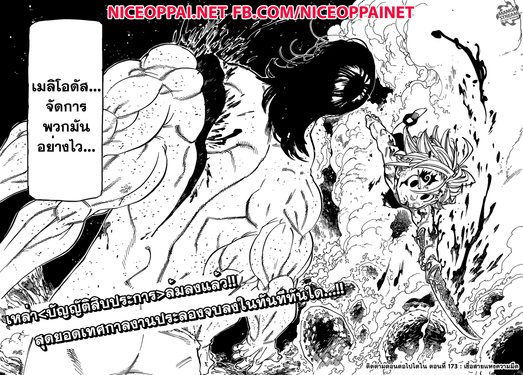 Nanatsu no Taizai ตอนที่ 172 หน้า 16