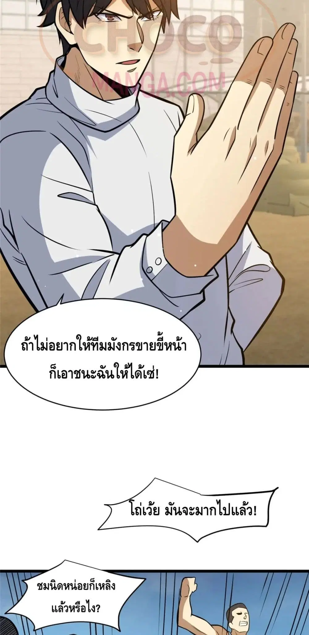 The Best Medical god in the city ตอนที่ 84 หน้า 33