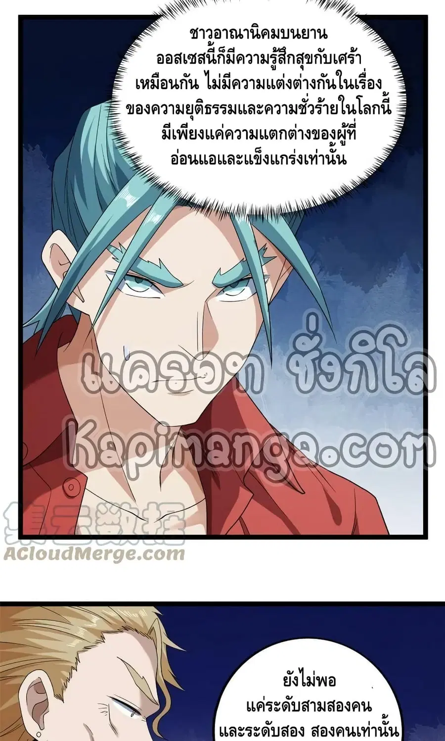 I Have 999 Skills ตอนที่ 149 หน้า 31