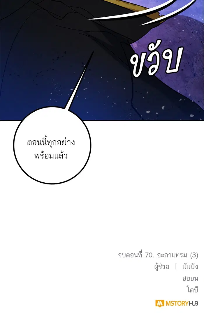 Return to Player ตอนที่ 70 หน้า 88