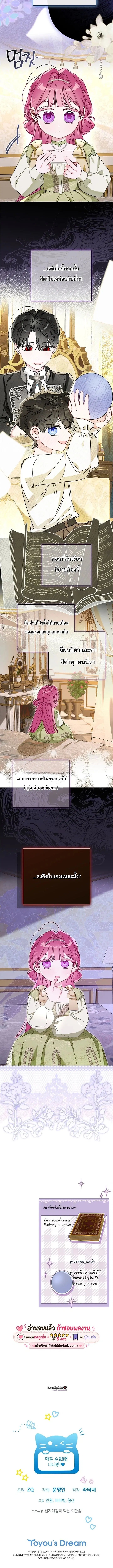 The Heroine Takes Everything – ภารกิจหาเงินของเบบี๋วัย 4 ขวบ ตอนที่ 8 หน้า 13