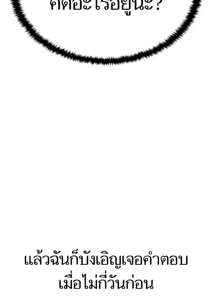 Return to Player ตอนที่ 164 หน้า 68