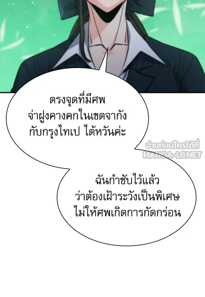 Seoul Station Druid ตอนที่ 194 หน้า 6