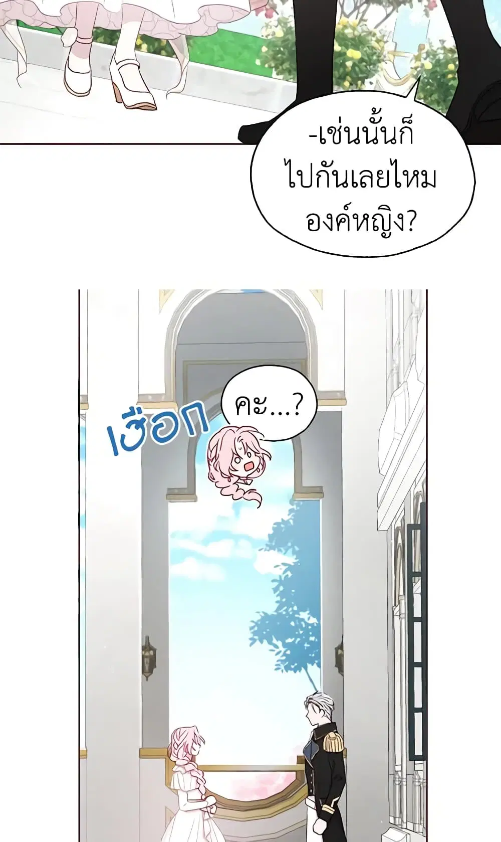 Seduce the Villain’s Father ตอนที่ 22 หน้า 31