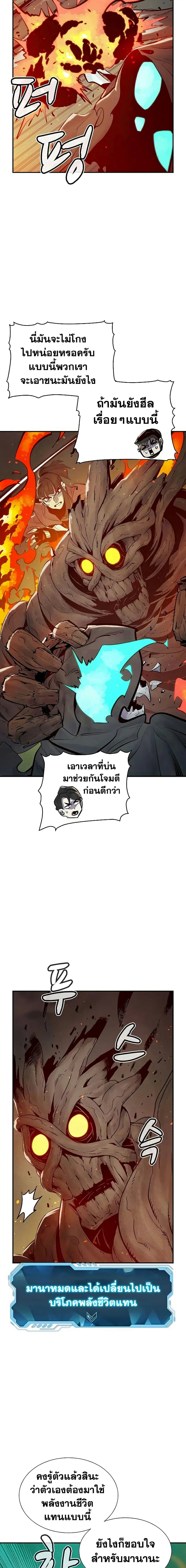 The Lone Necromancer ตอนที่ 29 หน้า 20