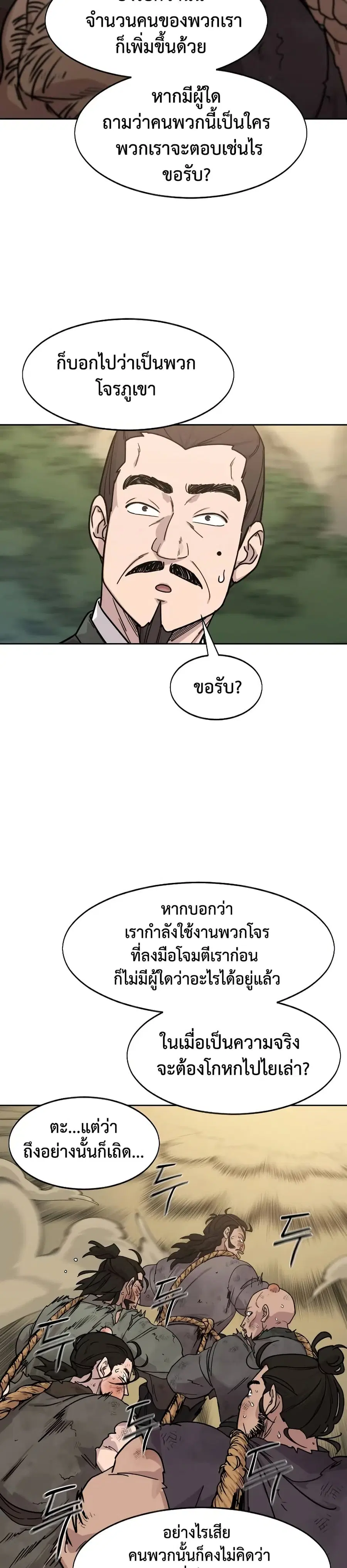 Return of the Mount Hua Sect ตอนที่ 153 หน้า 8