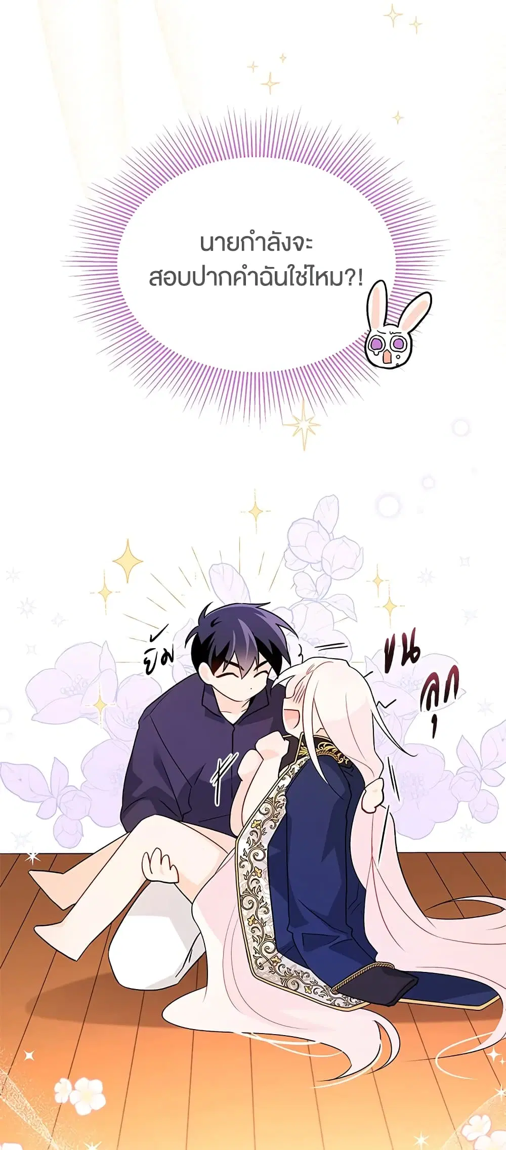 The Symbiotic Relationship Between a Panther and a Rabbit ตอนที่ 31 หน้า 4
